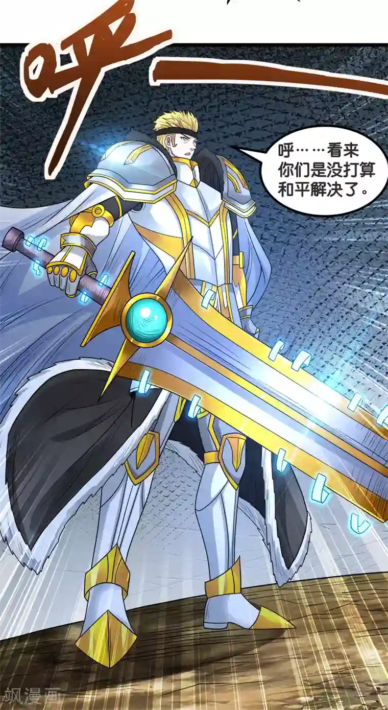 剑舞第138话 云天的决定