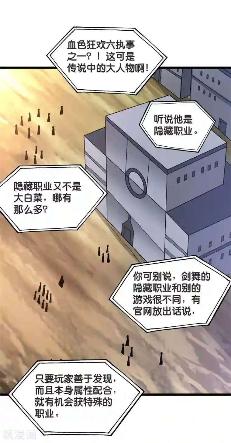 剑舞第138话 云天的决定