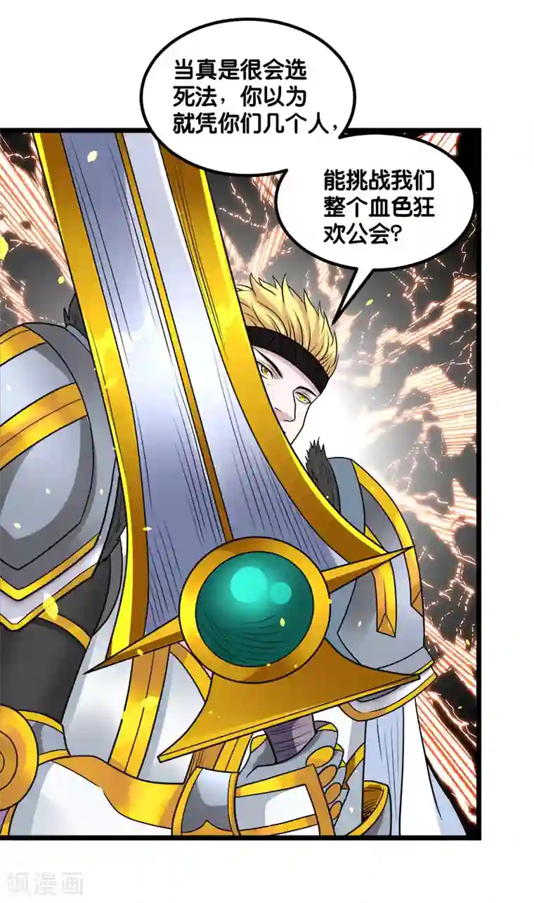 剑舞第138话 云天的决定