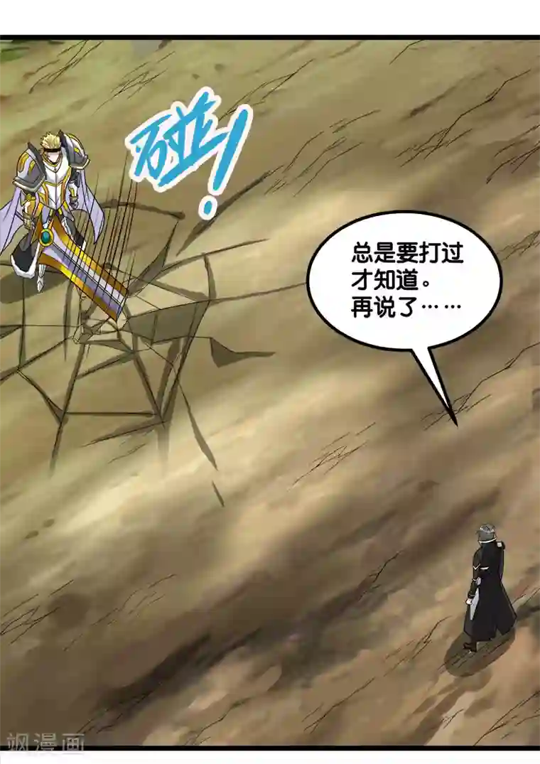 剑舞第138话 云天的决定