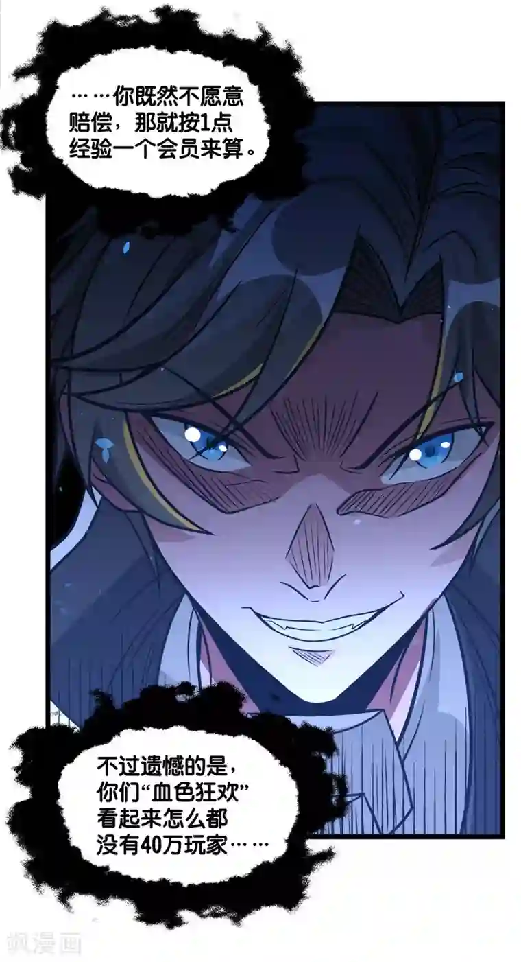 剑舞第138话 云天的决定