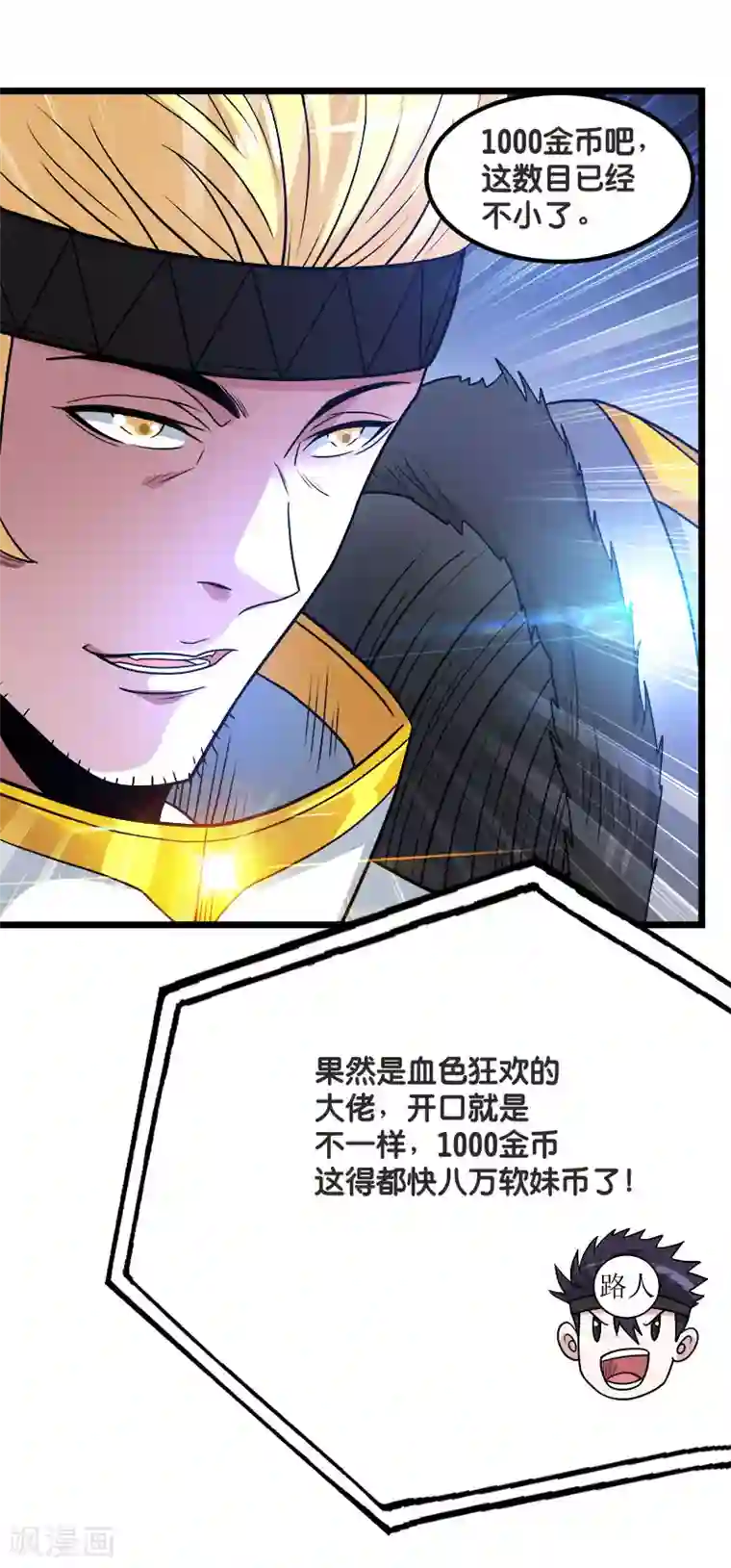 剑舞第138话 云天的决定