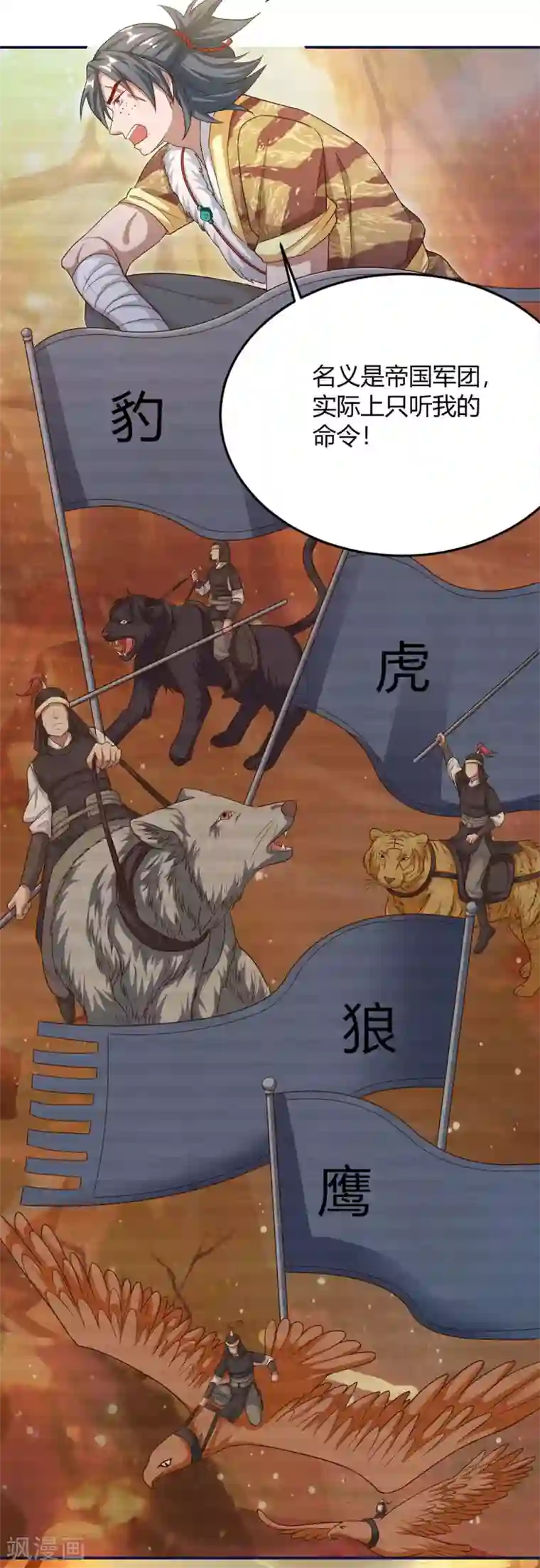 最强升级第162话 蛀虫