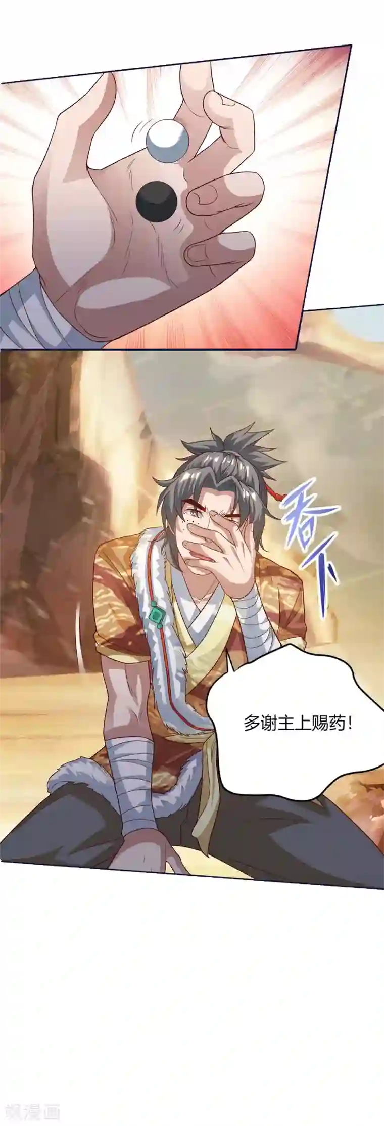 最强升级第162话 蛀虫