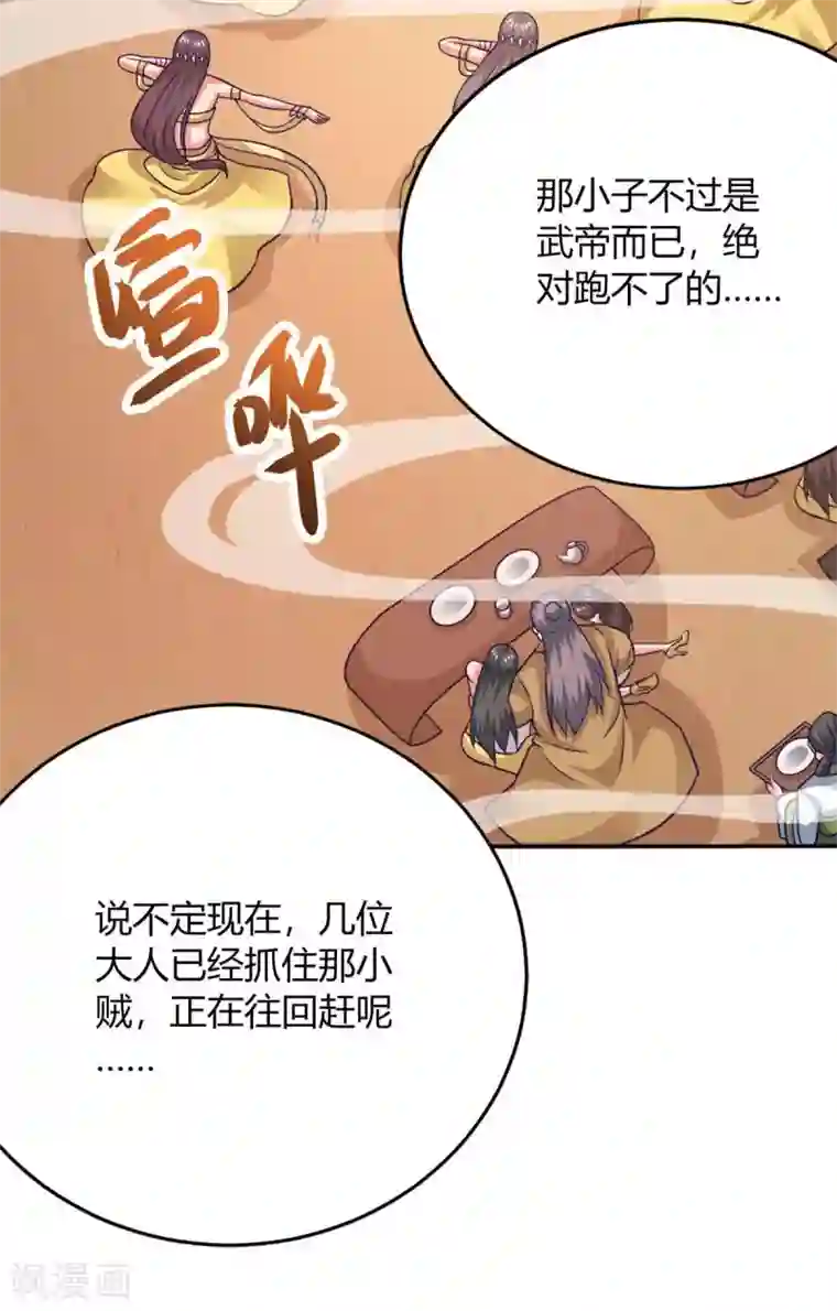 最强升级第162话 蛀虫