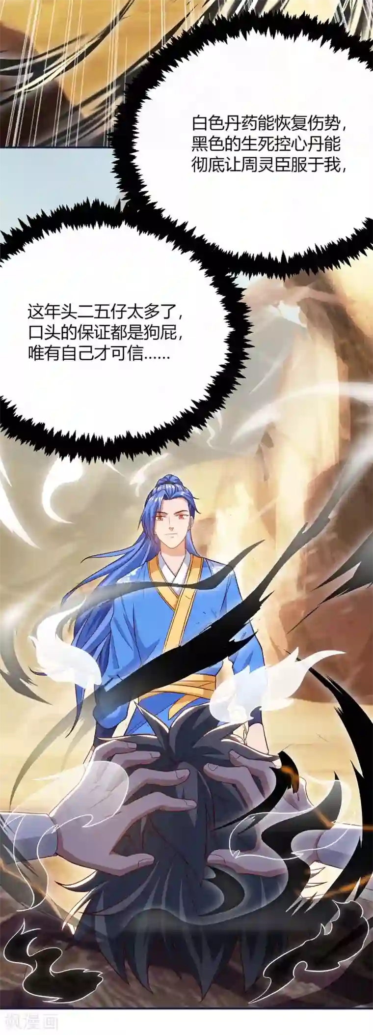 最强升级第162话 蛀虫