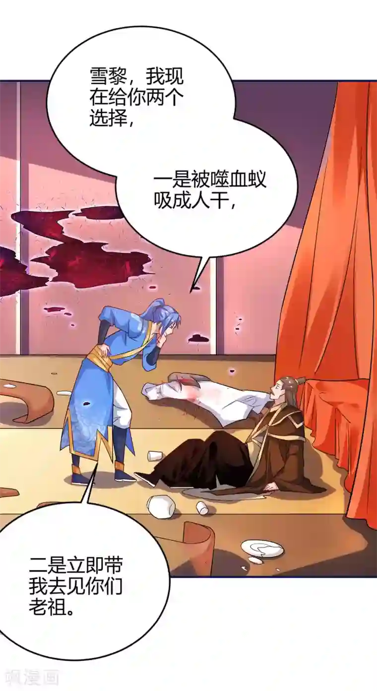 最强升级第163话 二选一