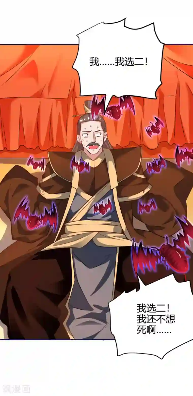 最强升级第163话 二选一