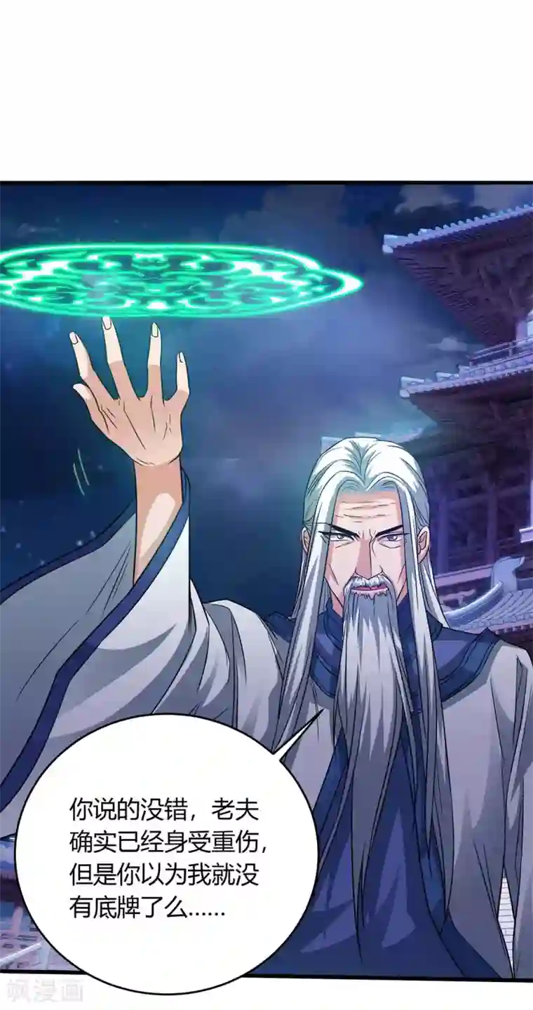 最强升级第164话 偷袭