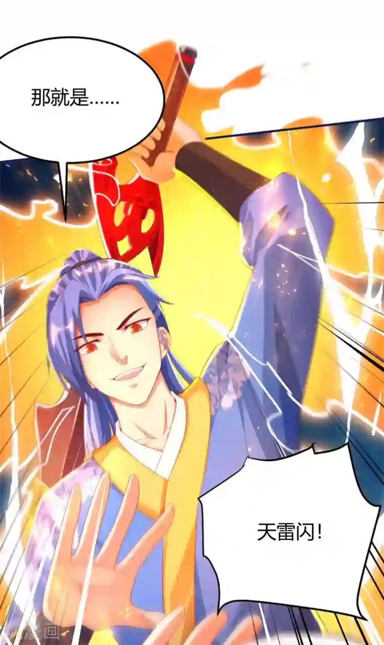 最强升级第164话 偷袭