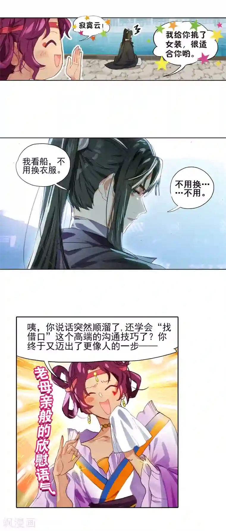 猫箱反转第271话 新方向2
