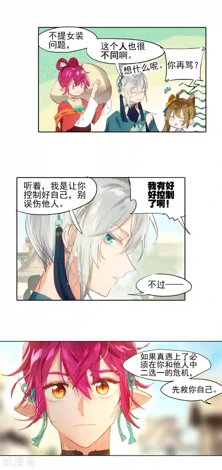 猫箱反转第271话 新方向2
