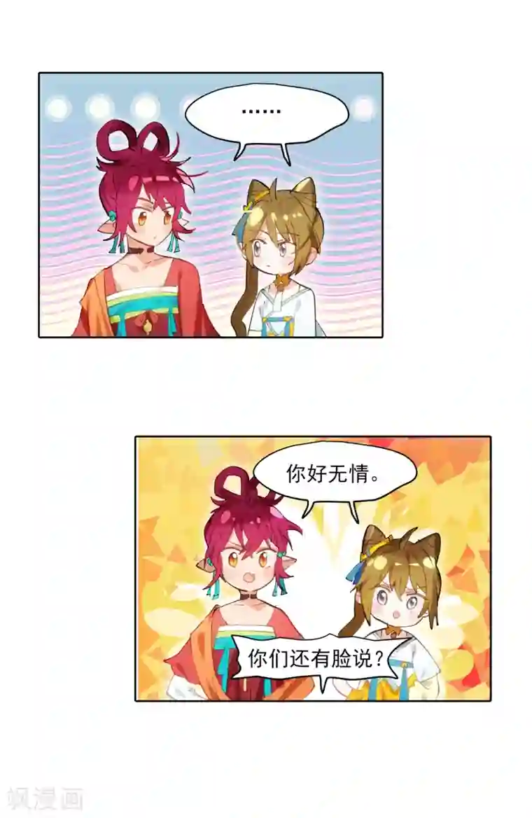 猫箱反转第271话 新方向2