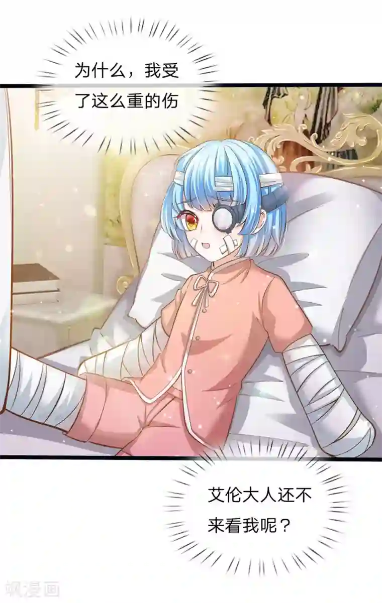 皇帝陛下的天价宝贝第167话 艾伦大人不爱我