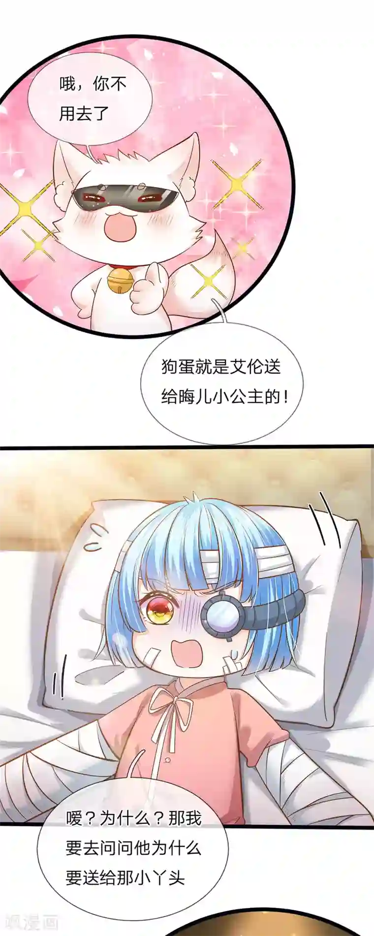 皇帝陛下的天价宝贝第167话 艾伦大人不爱我