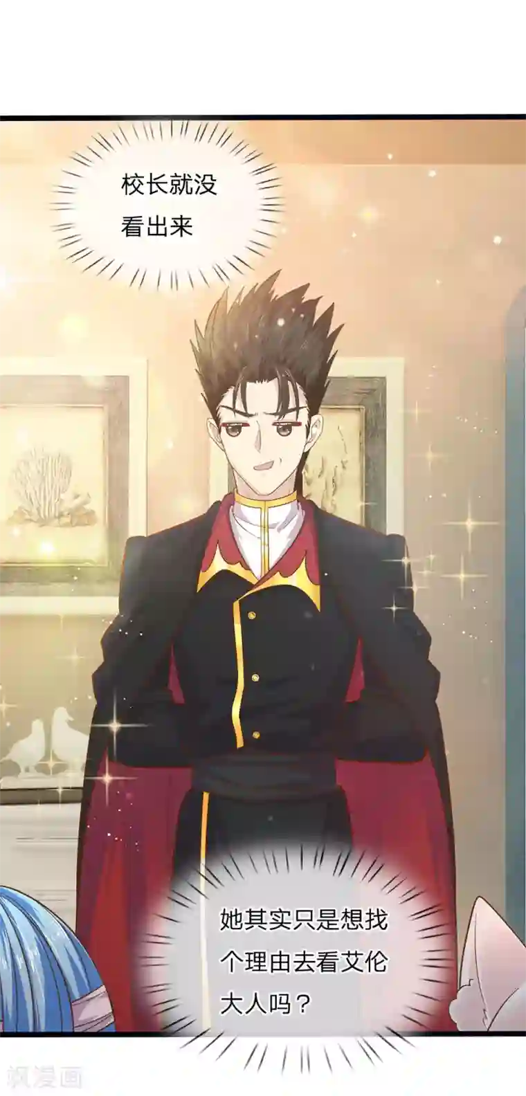 皇帝陛下的天价宝贝第167话 艾伦大人不爱我