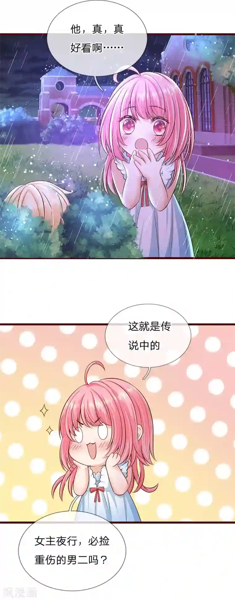 皇帝陛下的天价宝贝第168话 晦儿的痴情男二出场