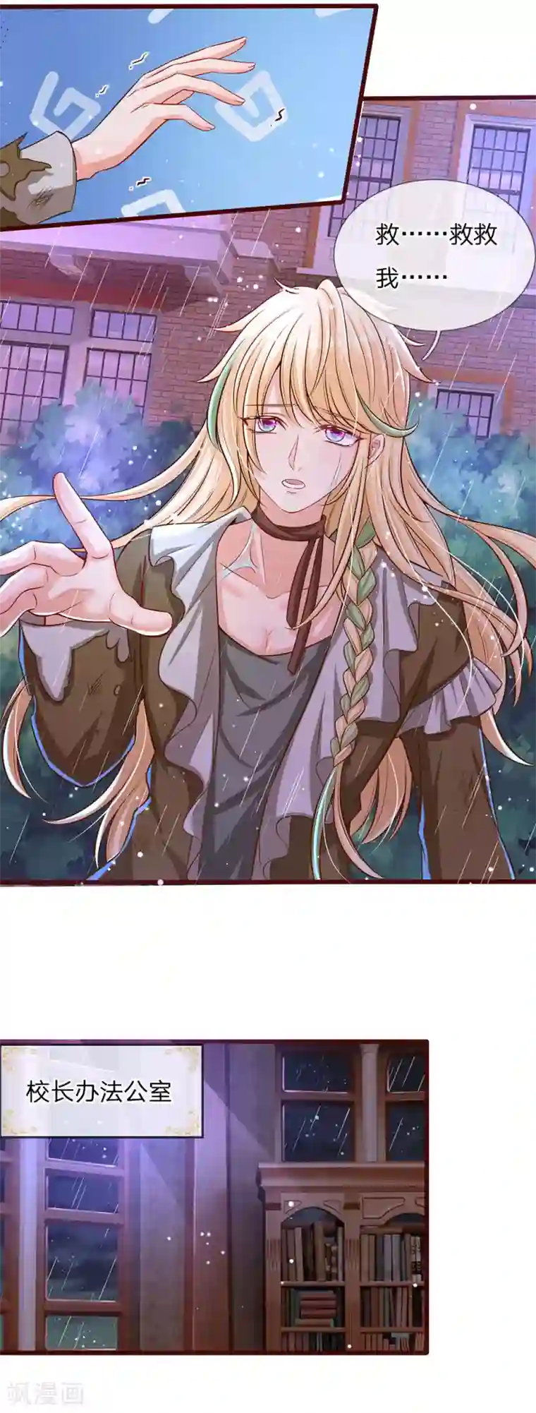 皇帝陛下的天价宝贝第168话 晦儿的痴情男二出场