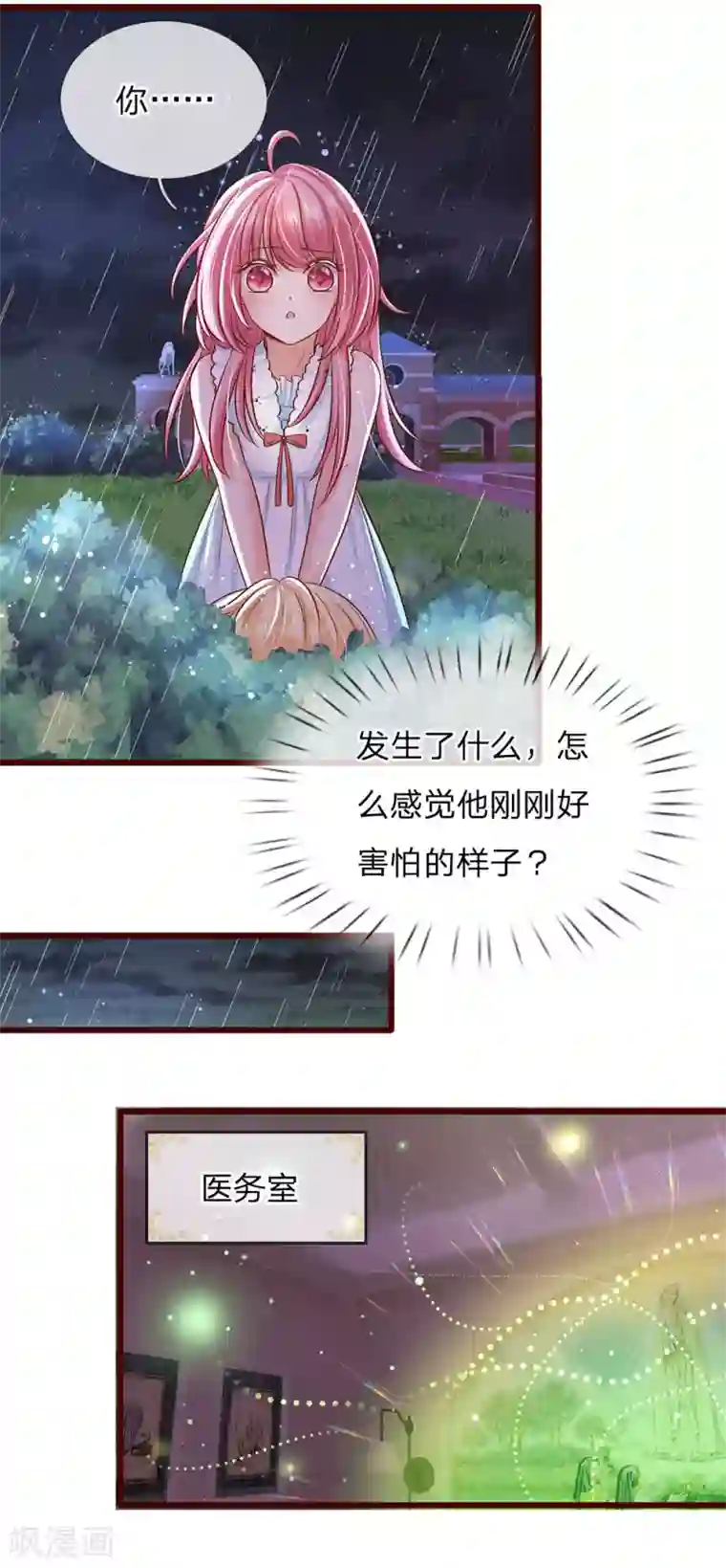 皇帝陛下的天价宝贝第168话 晦儿的痴情男二出场