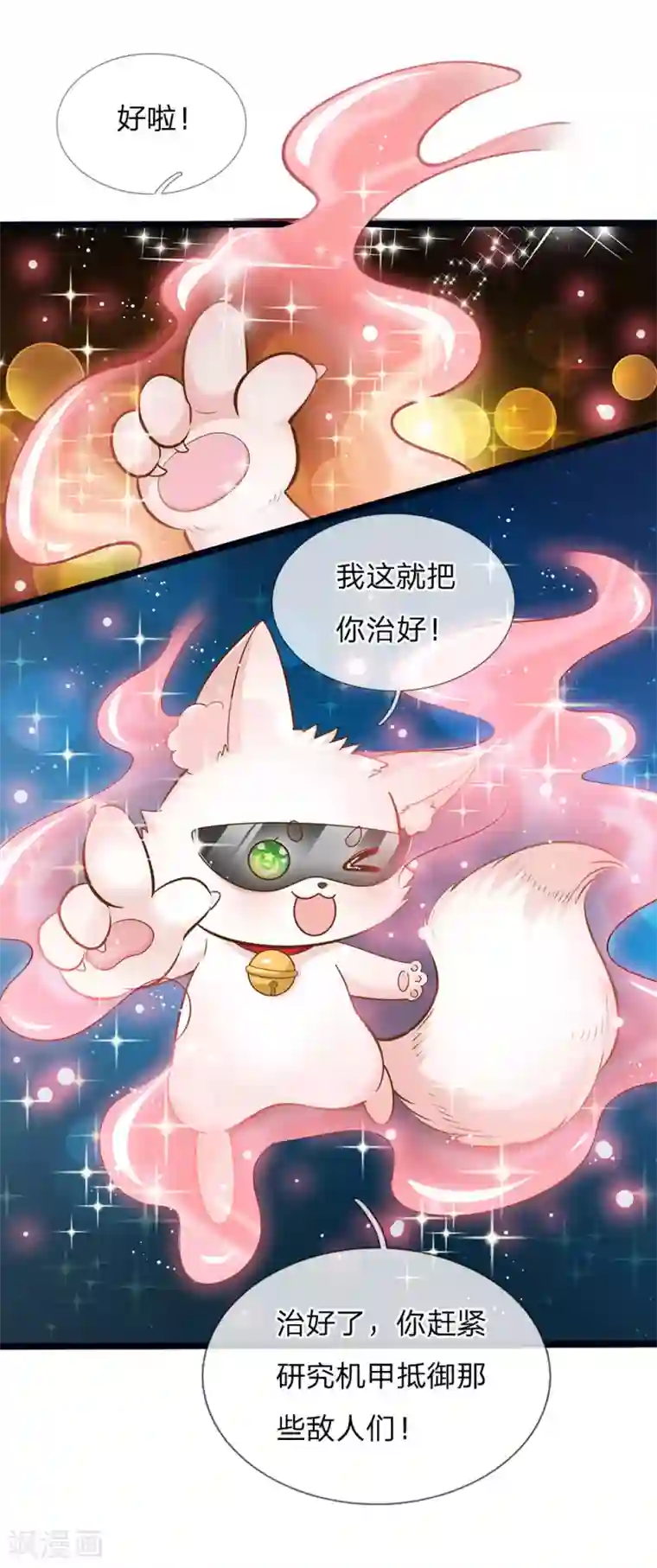 皇帝陛下的天价宝贝第168话 晦儿的痴情男二出场