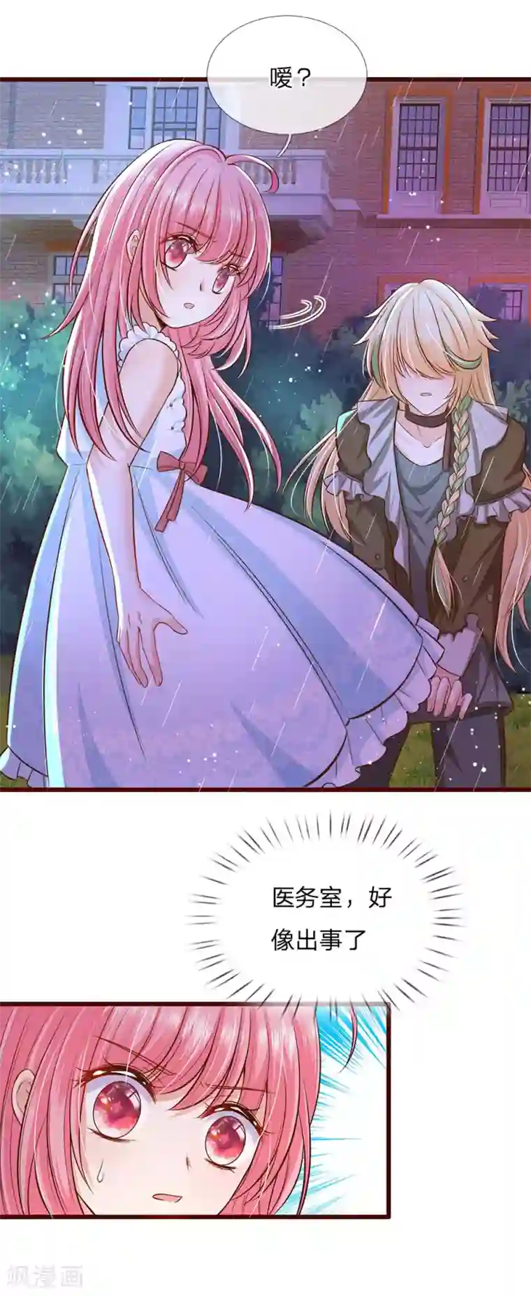 皇帝陛下的天价宝贝第168话 晦儿的痴情男二出场