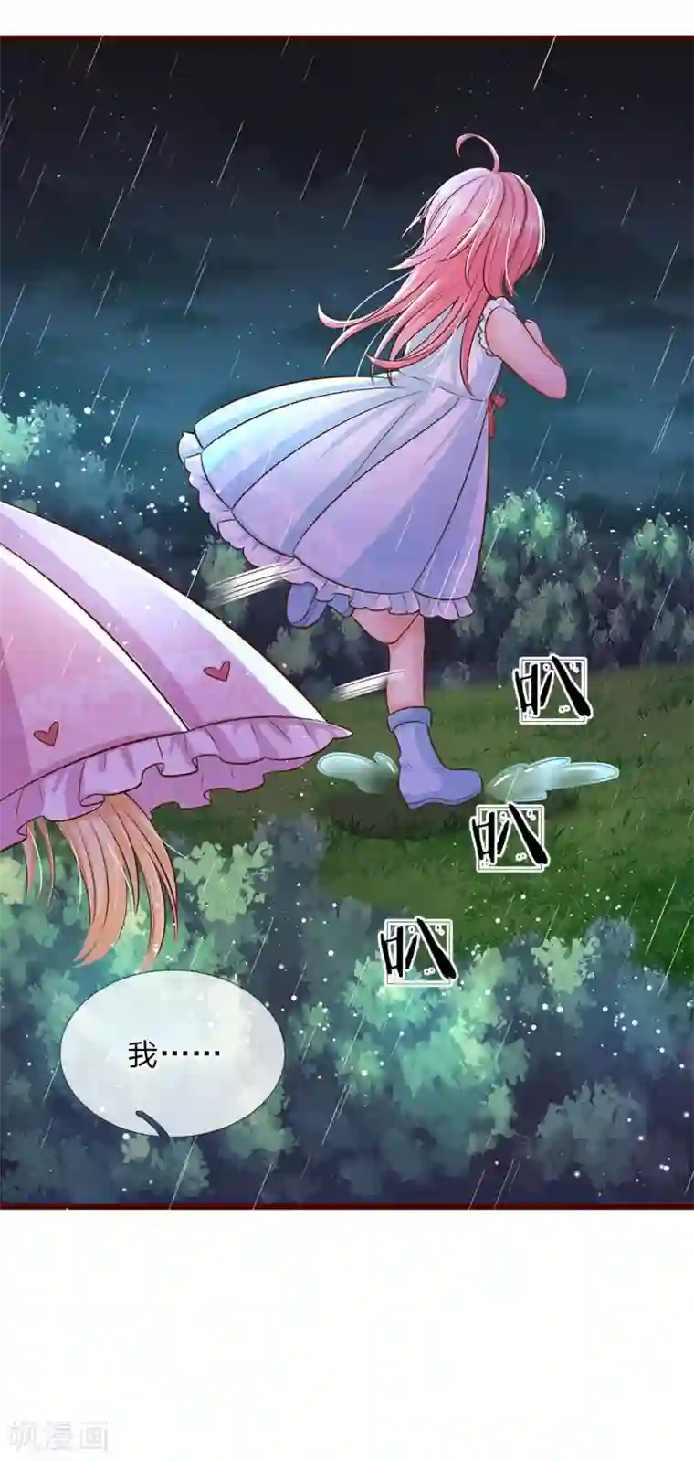 皇帝陛下的天价宝贝第168话 晦儿的痴情男二出场