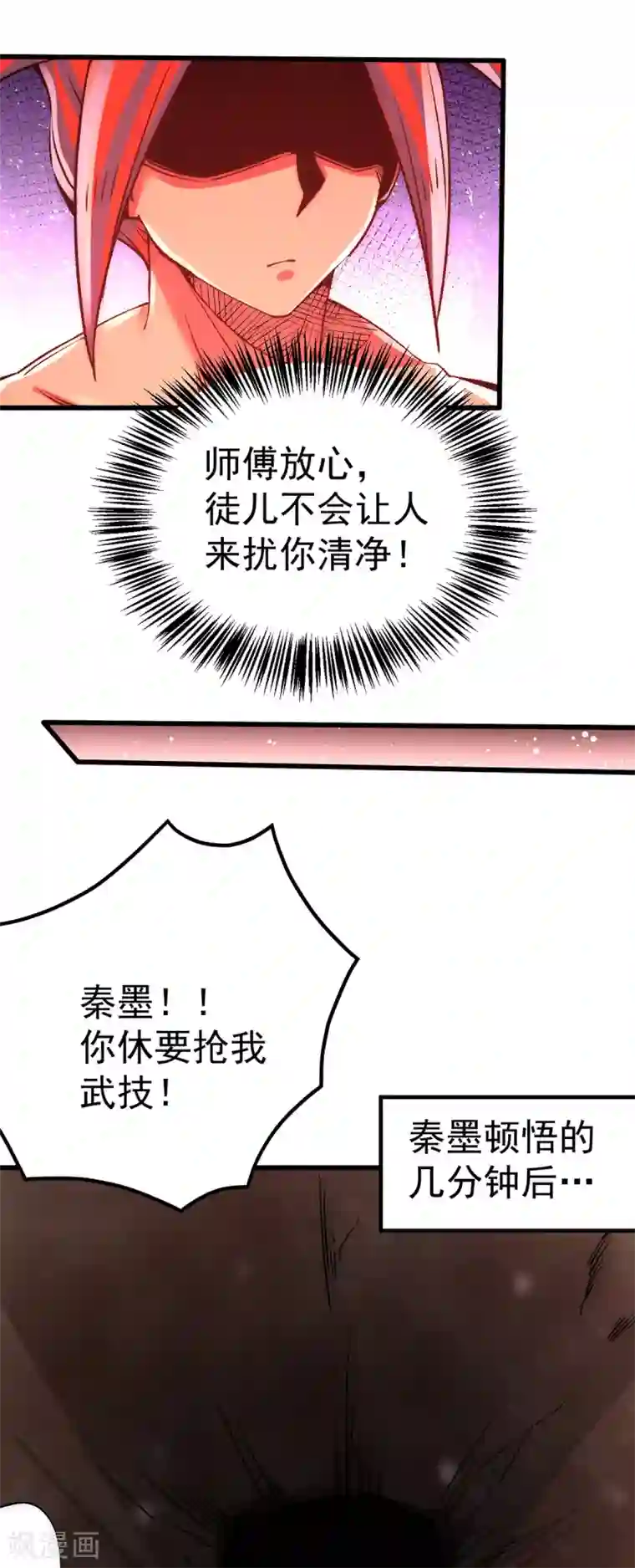 全能高手第173话 习得七武神技