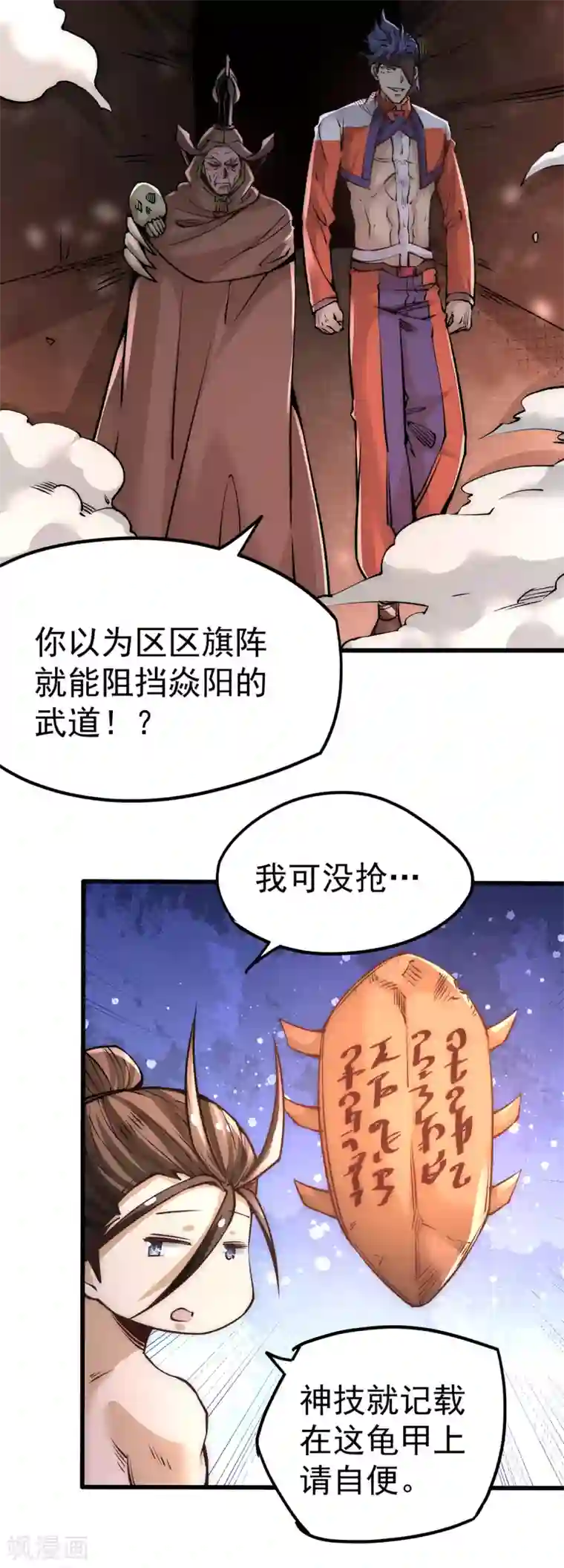 全能高手第173话 习得七武神技