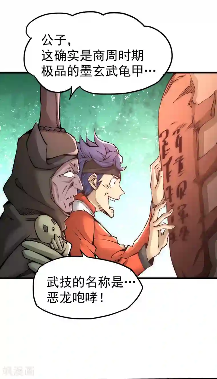 全能高手第173话 习得七武神技