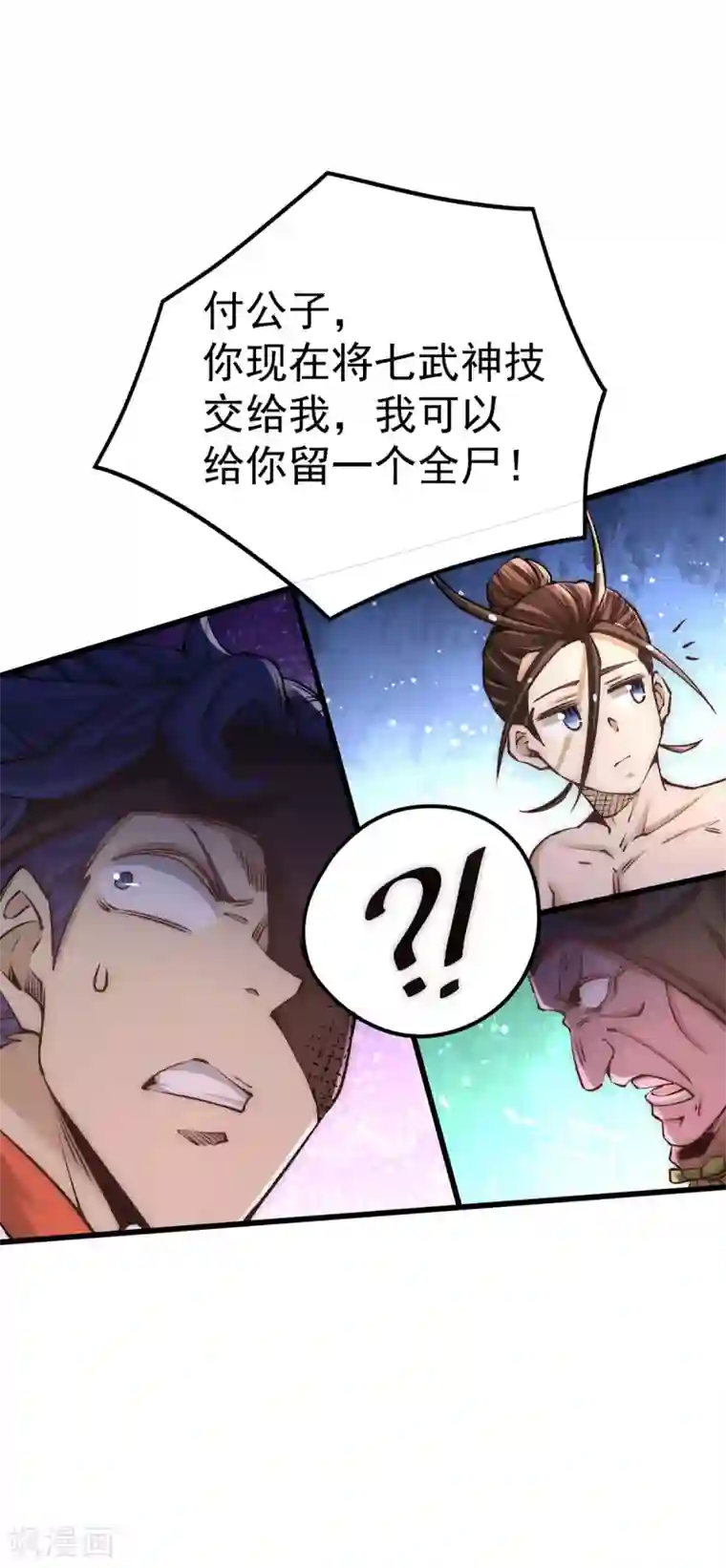 全能高手第173话 习得七武神技