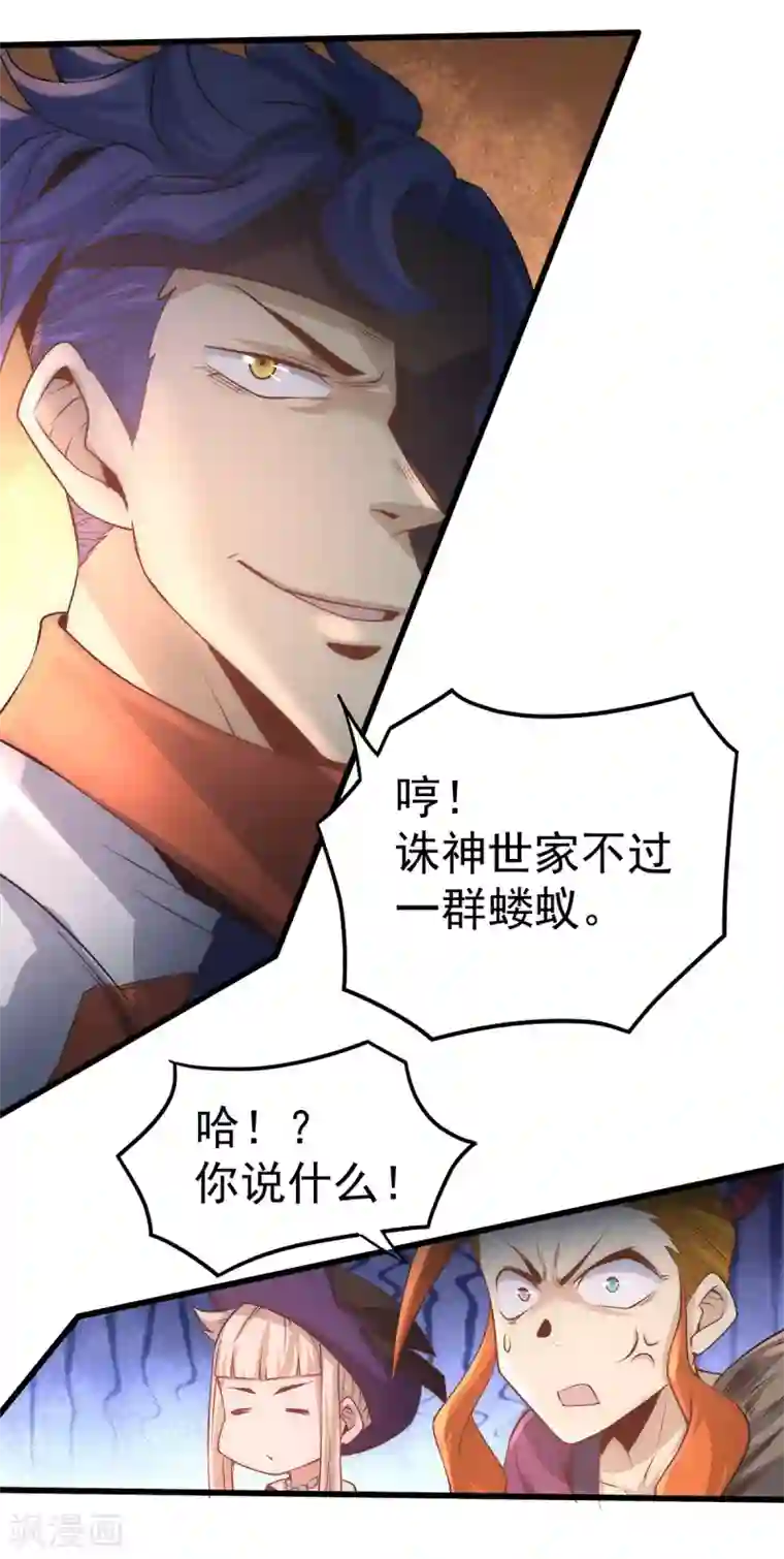 全能高手第173话 习得七武神技