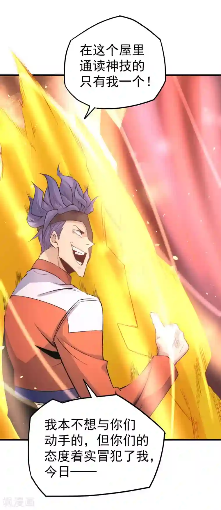 全能高手第173话 习得七武神技