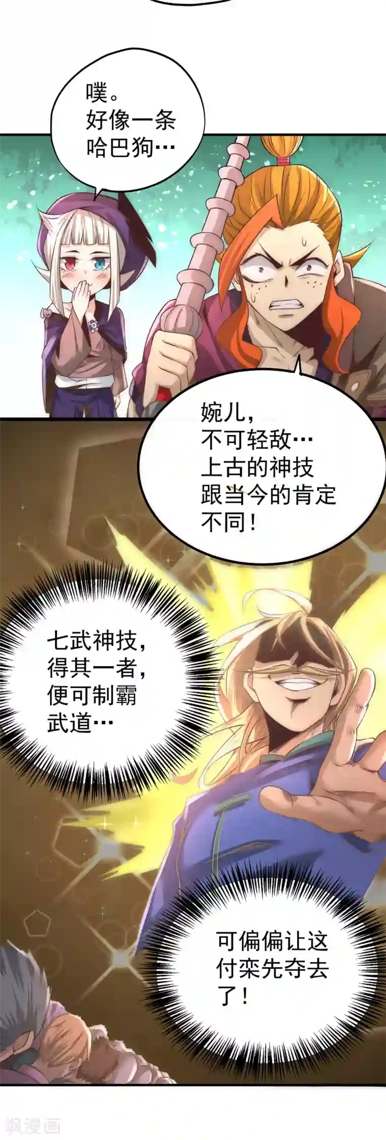 全能高手第173话 习得七武神技