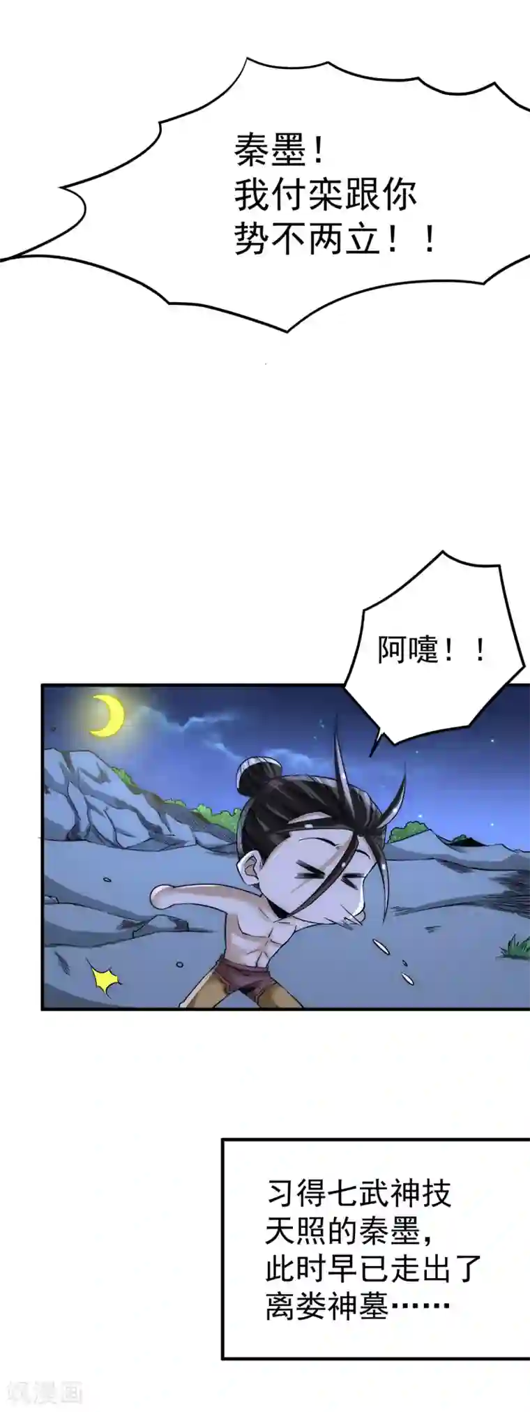 全能高手第173话 习得七武神技