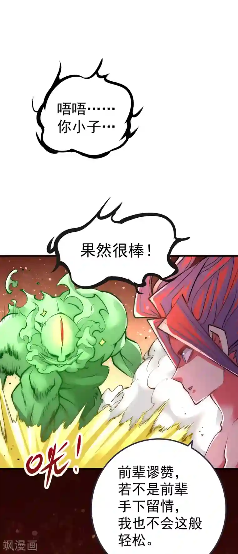 全能高手第173话 习得七武神技