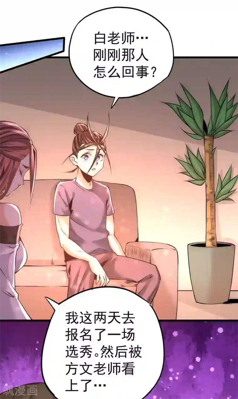 全能高手第174话 我的红发姑娘