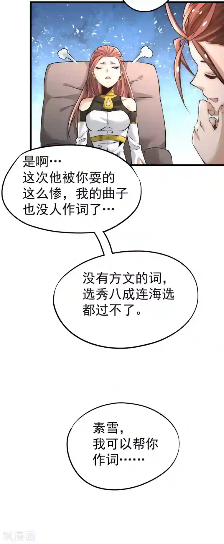 全能高手第174话 我的红发姑娘