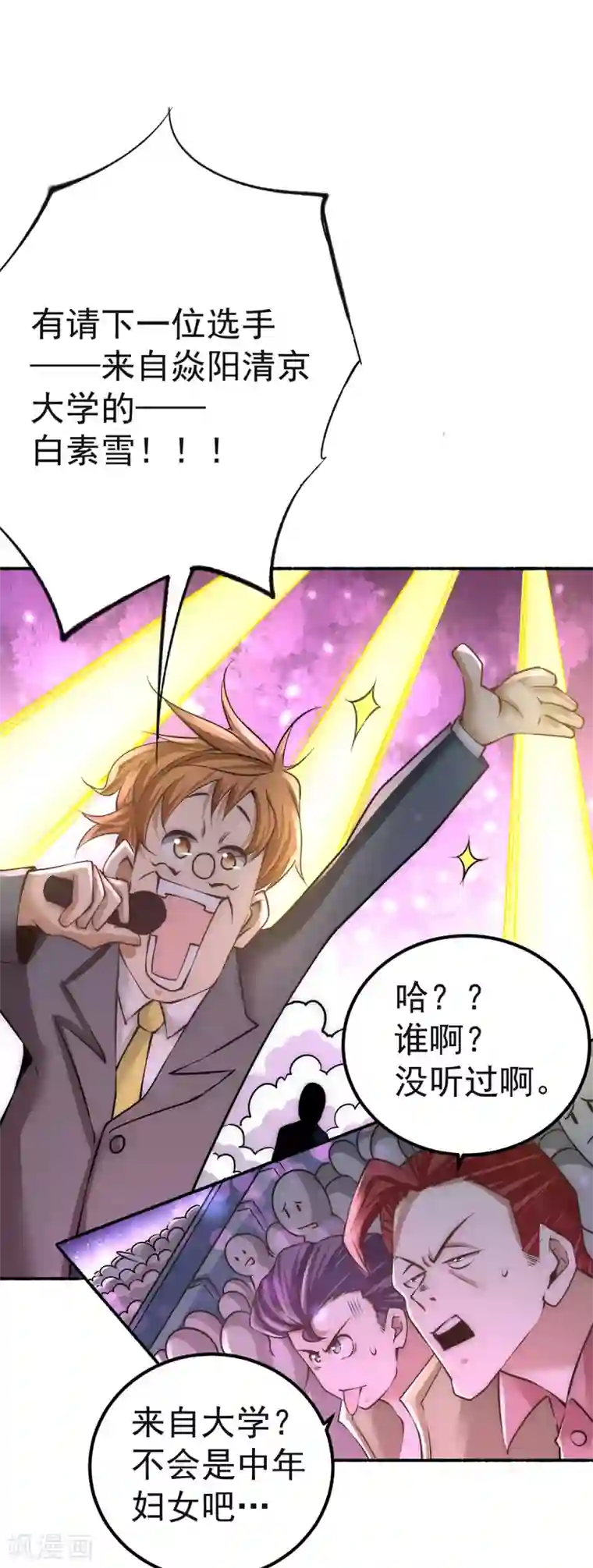 全能高手第174话 我的红发姑娘