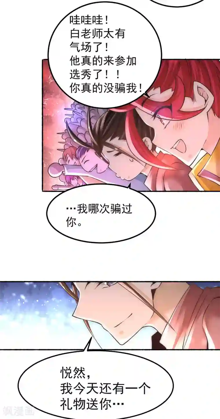 全能高手第174话 我的红发姑娘