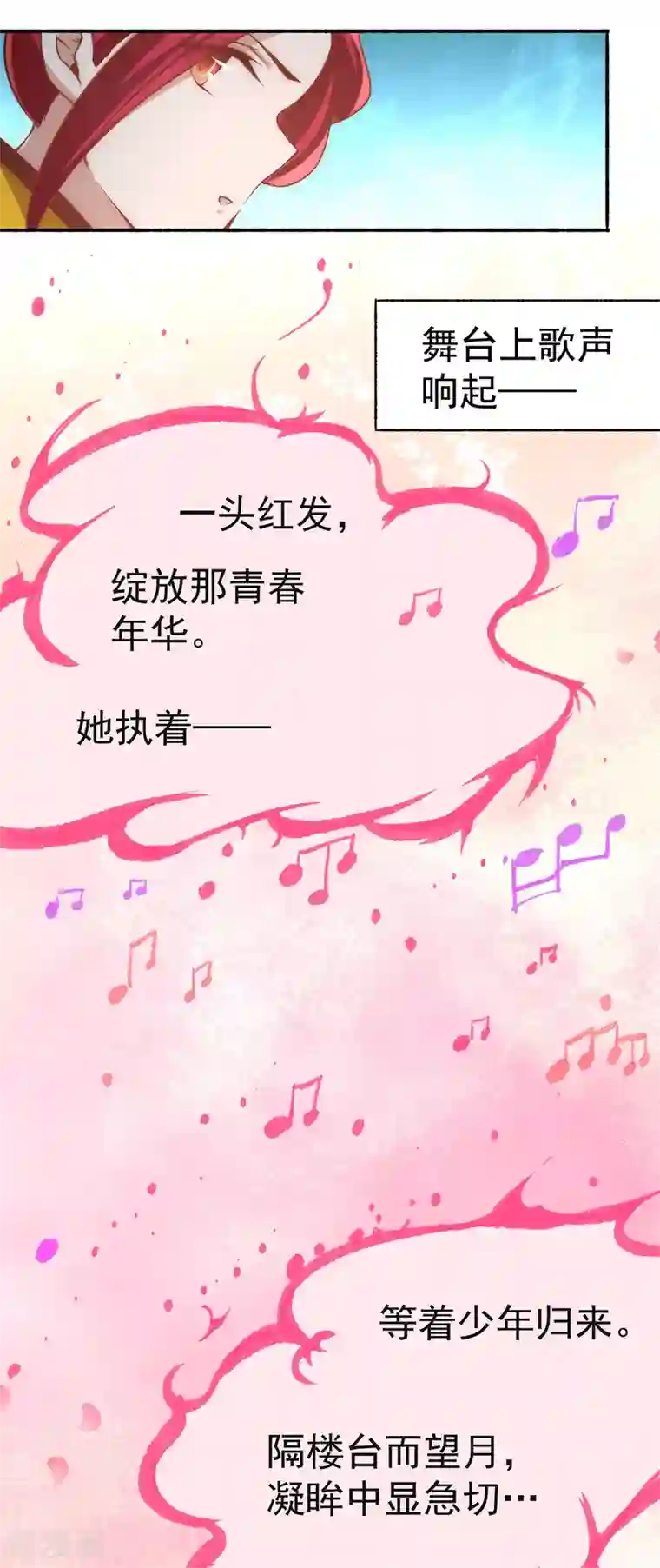 全能高手第174话 我的红发姑娘