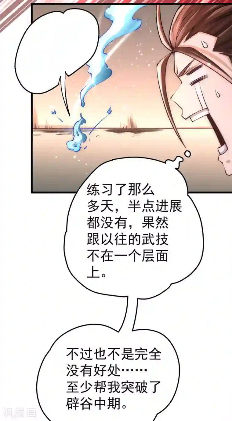 全能高手第174话 我的红发姑娘