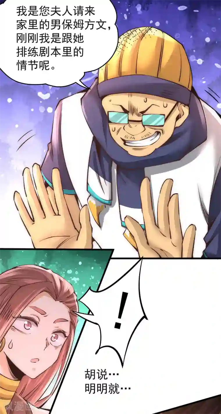 全能高手第174话 我的红发姑娘