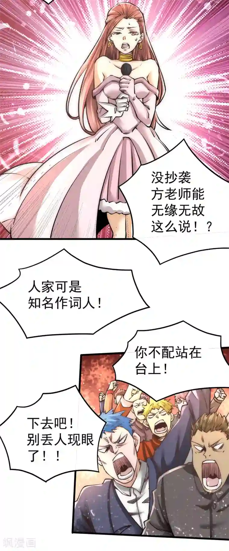 全能高手第175话 要你身败名裂