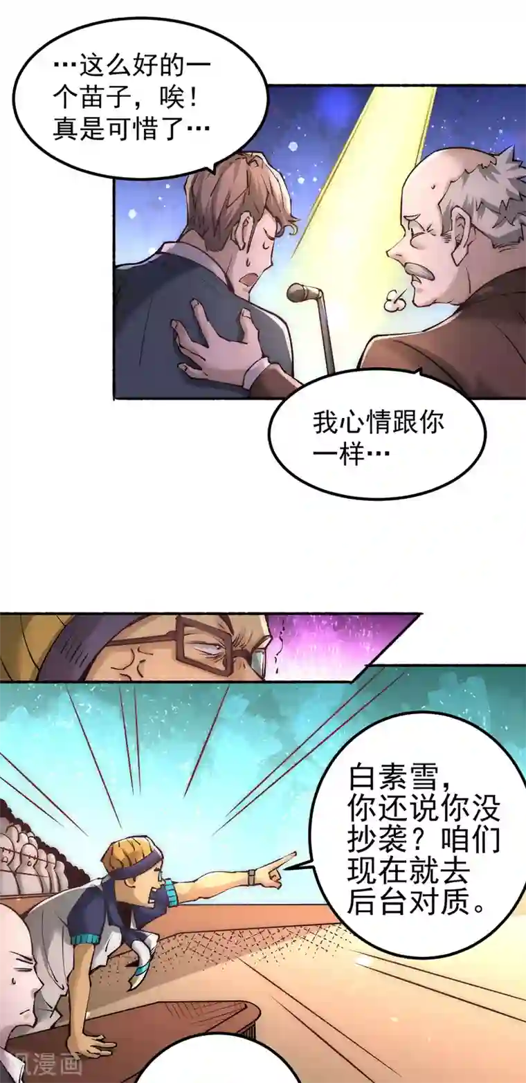 全能高手第175话 要你身败名裂