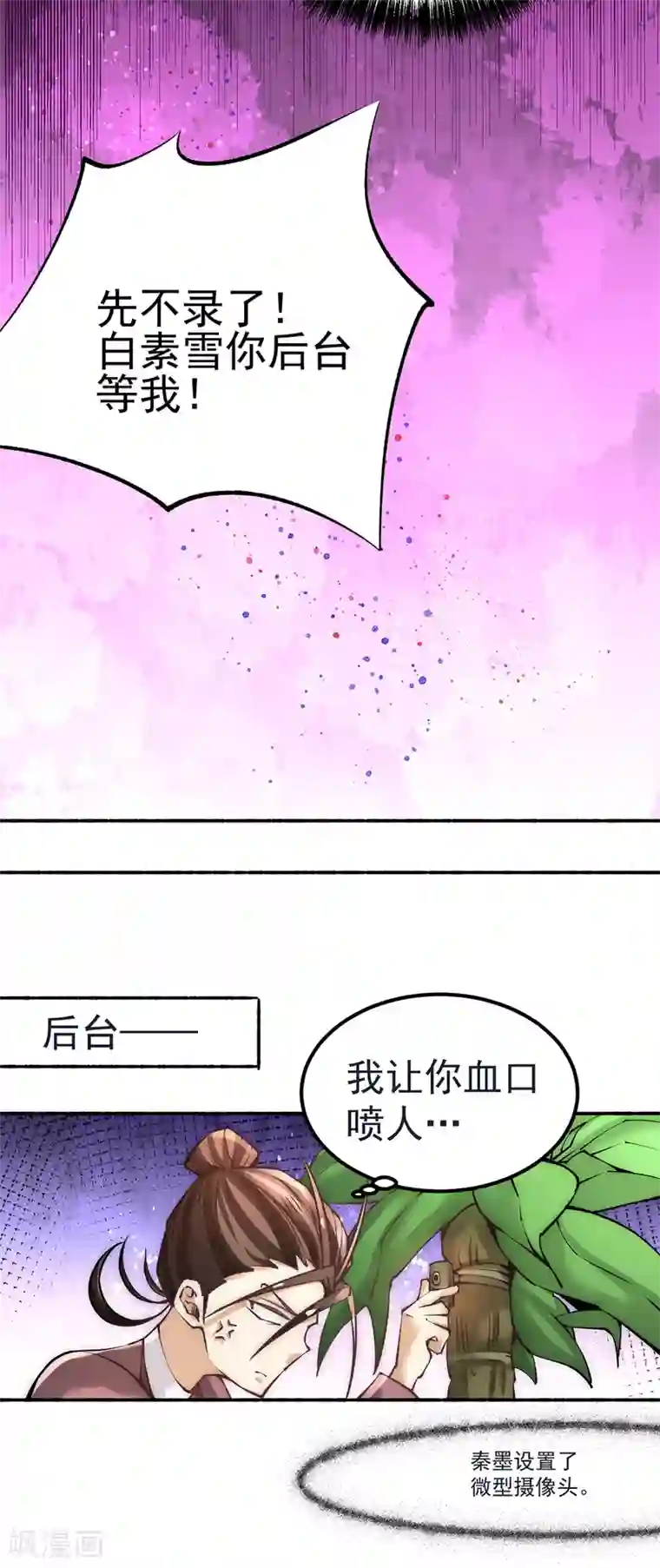 全能高手第175话 要你身败名裂