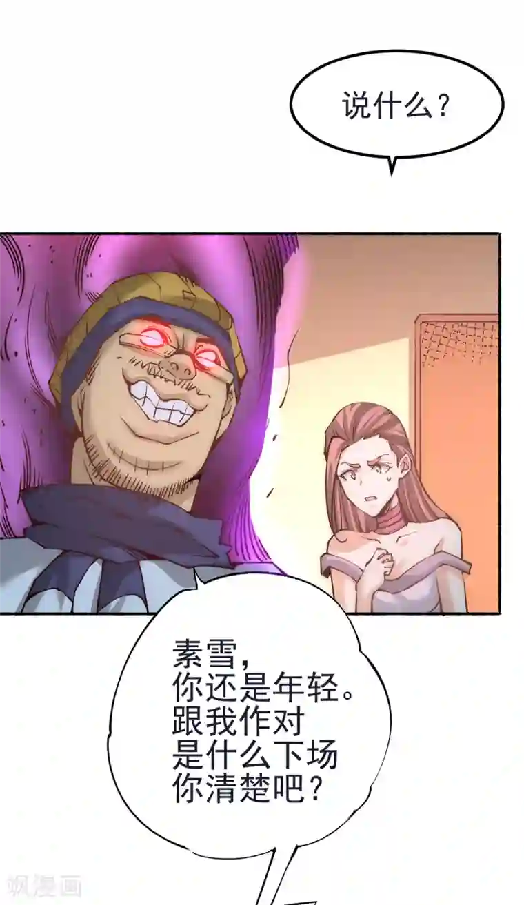 全能高手第175话 要你身败名裂