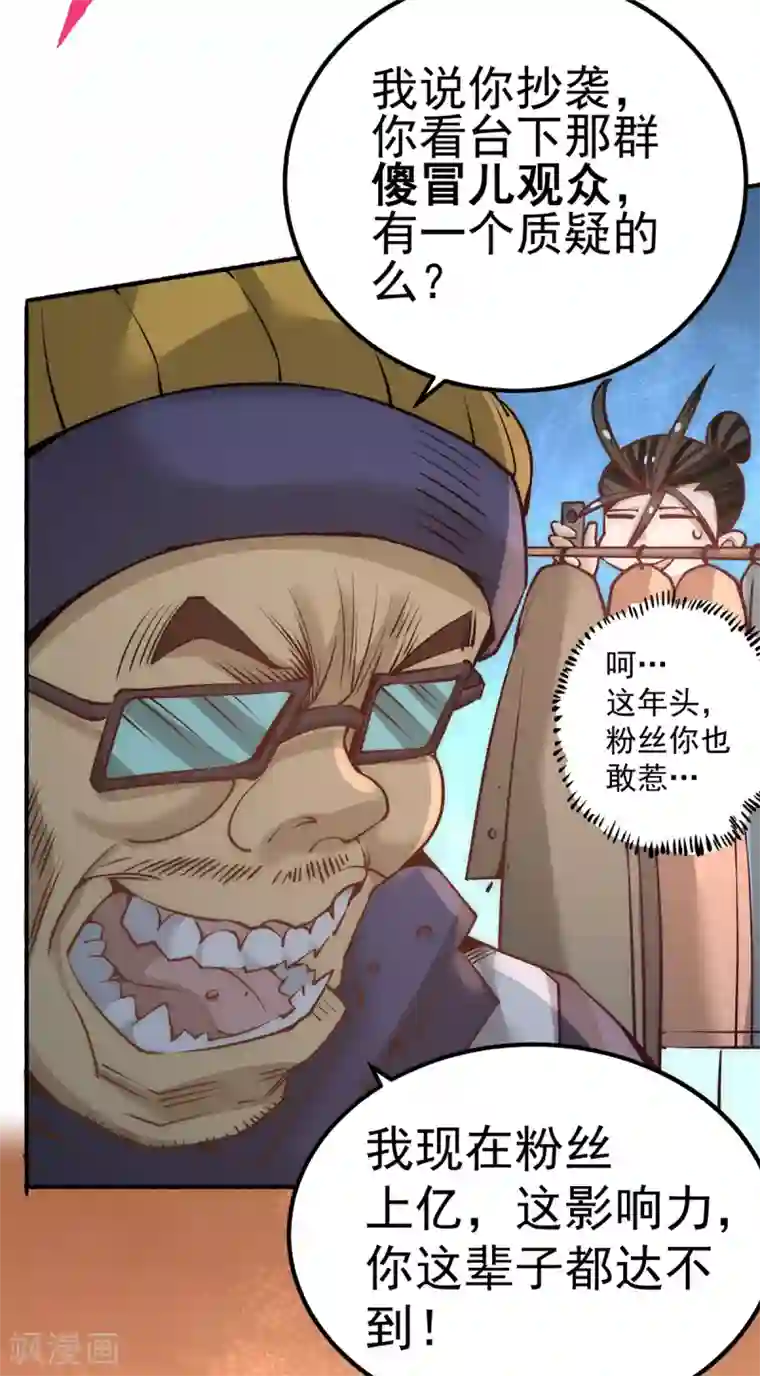 全能高手第175话 要你身败名裂