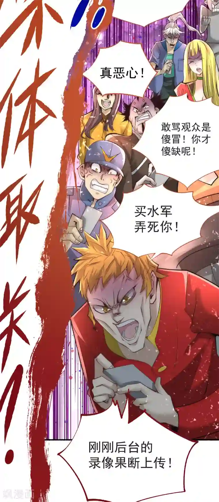 全能高手第175话 要你身败名裂