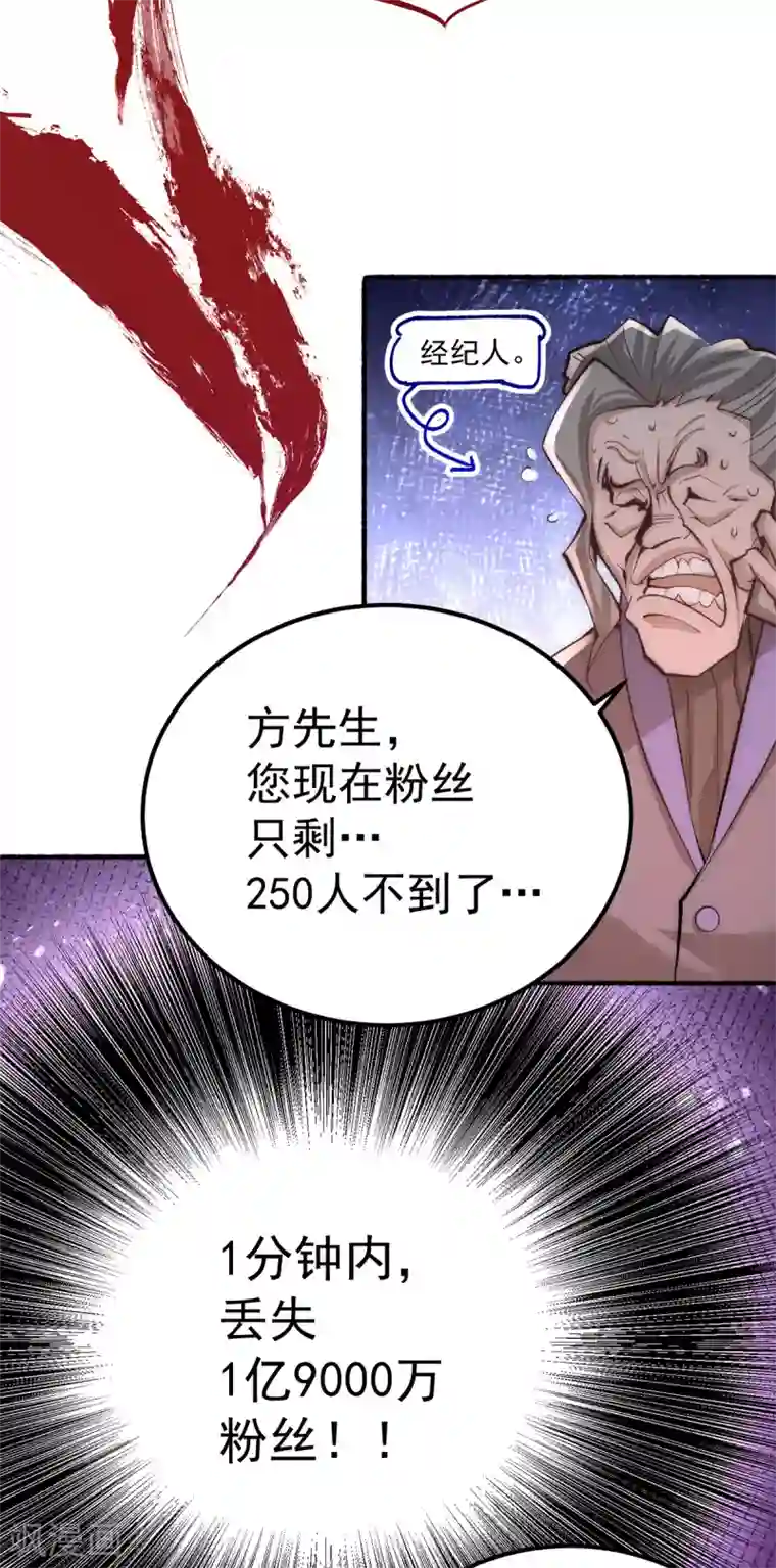 全能高手第175话 要你身败名裂