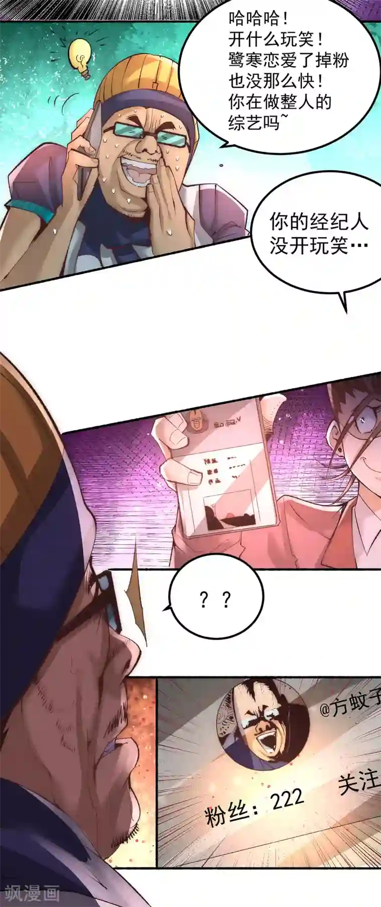 全能高手第175话 要你身败名裂